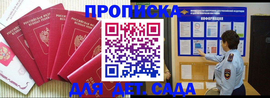 прописка в Костромской области