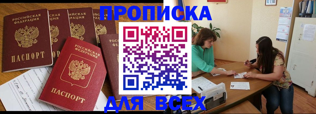 купить прописку в Костромской области